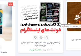 مجموعه فونت فارسی