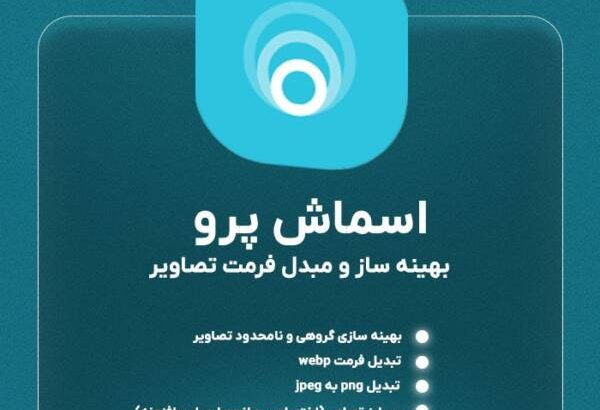 چطور حجم تصاویر سایت خبری را کاهش دهیم؟