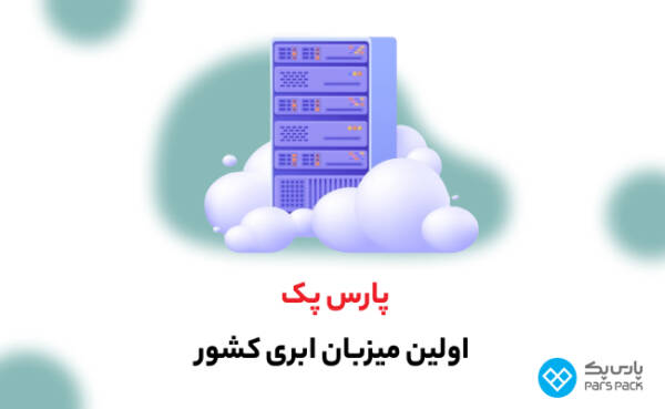 پارس پک، پیشرو در اراعه خدمات دیجیتال در ایران_نارنجی پوش 16 پارس پک، پیشرو در اراعه خدمات دیجیتال در ایران نارنجی پوش