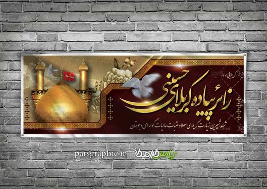 بنر خوشامدگویی کربلایی : بازدید جامع نقش و اهمیت آن_نارنجی پوش 9 عکس بنر کربلا