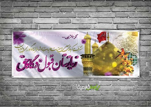 بنر خوشامدگویی کربلایی : بازدید جامع نقش و اهمیت آن_نارنجی پوش 8 طرح بنر کربلا