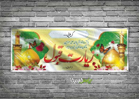 بنر خوشامدگویی کربلایی : بازدید جامع نقش و اهمیت آن_نارنجی پوش 10 بنر کربلا رایگان