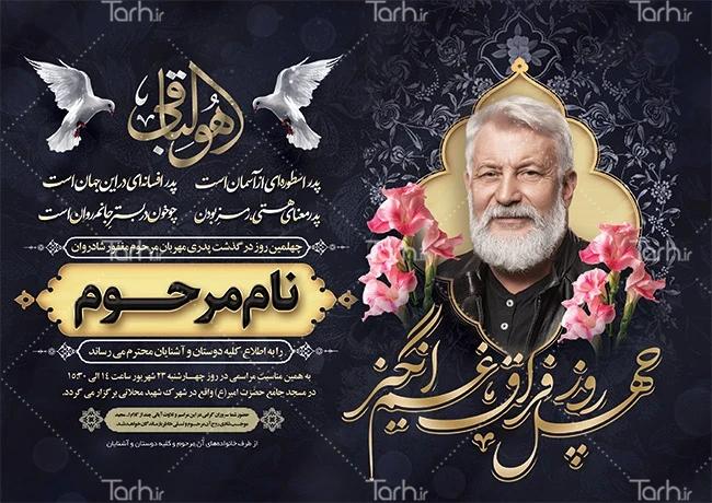 آموزش طراحی آگهی ترحیم پدر + اصول طراحی گرافیک فتوشاپ_نارنجی پوش 8 دانلود نمونه قالب اعلامیه ترحیم پدر قابل ویرایش – tarh.ir
