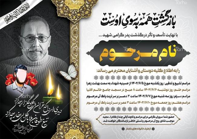 آموزش طراحی آگهی ترحیم پدر + اصول طراحی گرافیک فتوشاپ_نارنجی پوش 9 دانلود نمونه طرح اعلامیه ترحیم ختم پدر، اعلامیه چهلم پدر و اعلامیه سالگرد پدر – طرح دات آی آر