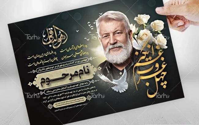 نمونه طرح آگهی ترحیم پدر لایه باز با فرمت psd و قابل ویرایش – طرح دات آی آر