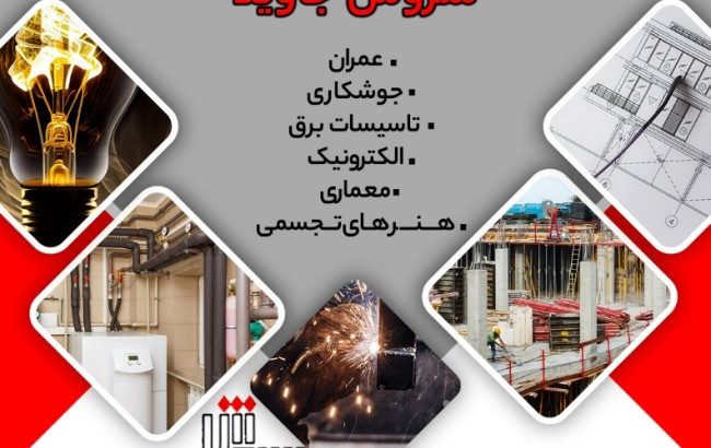آموزشگاه سروش جاوید