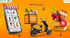 کد تخفیف اسنپ اکسپرس: خریدی به‌صرفه با تخفیف‌های ویژه از (تخفیف هات)