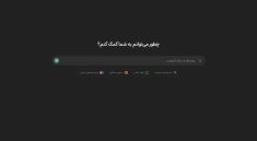 هوش مصنوعی گوگل در گپ جی‌پی‌تی: پلتفرم هوش مصنوعی جدید برای فارسی‌زبانان