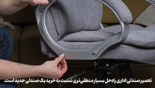 چطور صندلی اداری قدیمی را همانند روز اول نو کنیم؟_نارنجی پوش 8 صندلی اداری