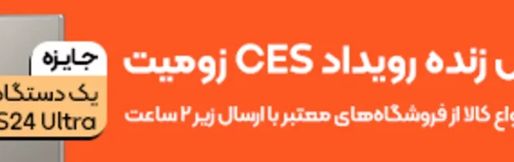 بنر نارنجی زومیت و تپسی شاپ برای CES 2025