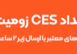 بنر نارنجی زومیت و تپسی شاپ برای CES 2025