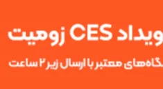 بنر نارنجی زومیت و تپسی شاپ برای CES 2025