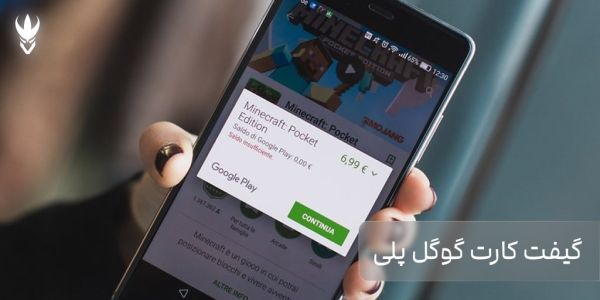 راهنمای خرید گیفت کارت گوگل پلی از سایت ونوم استور_نارنجی پوش 6 1742211965 343 راهنمای خرید گیفت کارت گوگل پلی از سایت ونوم استور نارنجی