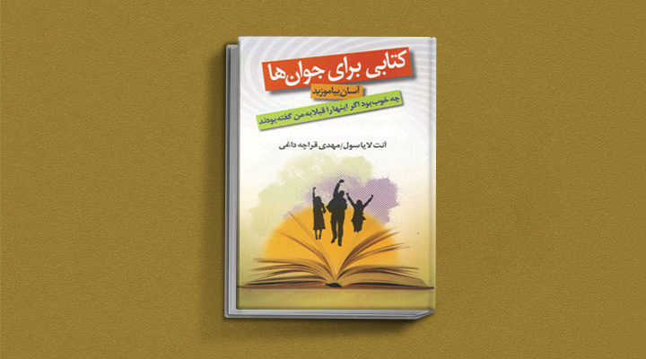 ۱۸ کتاب انگیزشی برای نوجوانان؛ از خودت باش تا سیزده_نارنجی پوش 31 چه خوب بود اگر اینها را قبلا به من گفته بودند