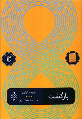 ۱۸ کتاب انگیزشی برای نوجوانان؛ از خودت باش تا سیزده_نارنجی پوش 33 1753217023 830 ۱۸ کتاب انگیزشی برای نوجوانان؛ از خودت باش تا سیزده نارنجی