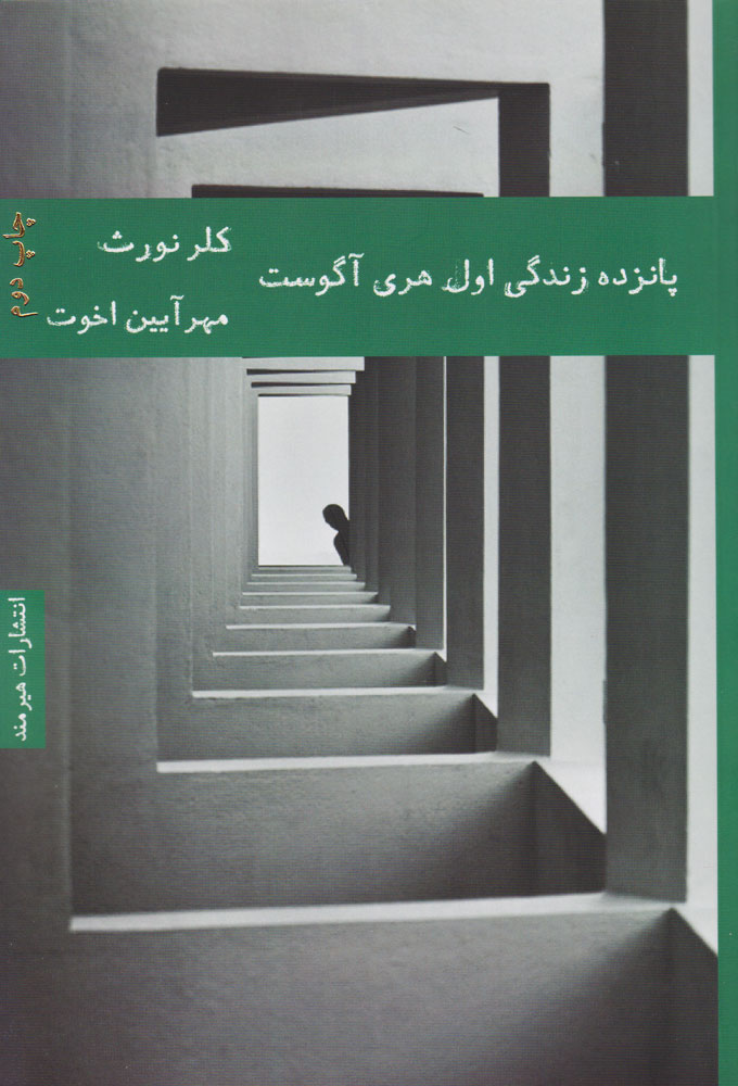 ۱۸ کتاب انگیزشی برای نوجوانان؛ از خودت باش تا سیزده_نارنجی پوش 39 1753217024 101 ۱۸ کتاب انگیزشی برای نوجوانان؛ از خودت باش تا سیزده نارنجی