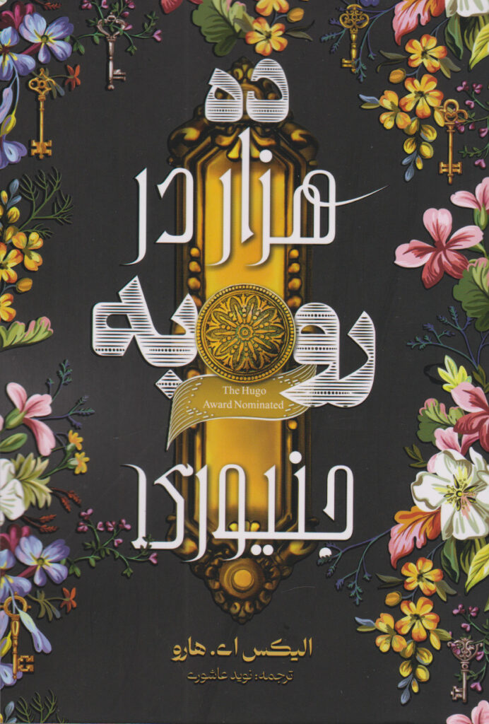 ۱۸ کتاب انگیزشی برای نوجوانان؛ از خودت باش تا سیزده_نارنجی پوش 38 1753217024 723 ۱۸ کتاب انگیزشی برای نوجوانان؛ از خودت باش تا سیزده نارنجی