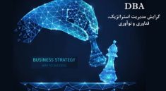 معرفی دوره های DBA و MBA دانشگاه تهران
