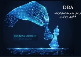 معرفی دوره های DBA و MBA دانشگاه تهران